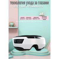 Масажер для очей з компресіонним вібромасажем та тепловою терапією EYE MASSAGE EM-03